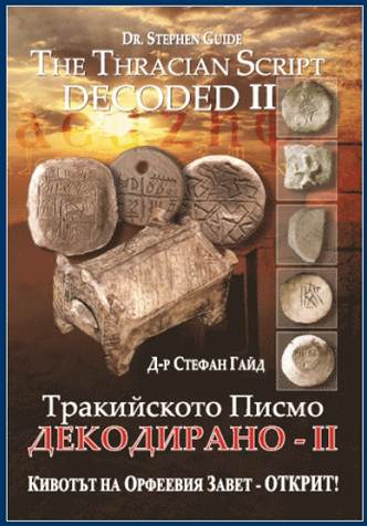 Beschrijving: volume 2 thracian